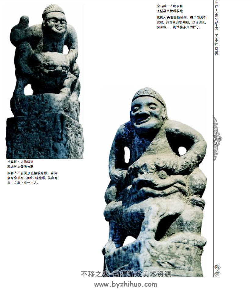 泥塑石雕 陕西民间艺术 百度网盘下载
