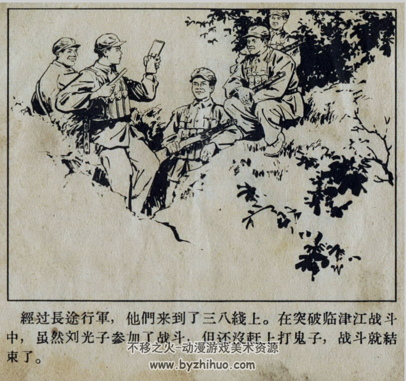 活捉六十三个鬼子 1958年 人民美术出版社连环画 百度网盘下载