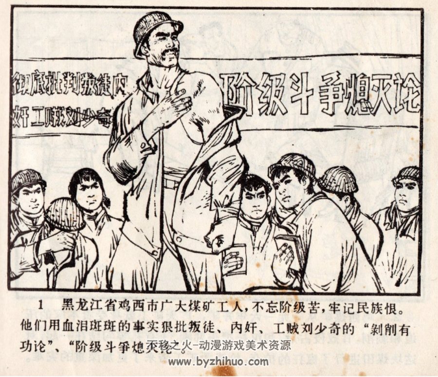 矿工血恨 1973年 黑龙江人民出版社连环画 百度网盘下载