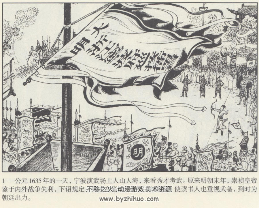 明末英雄张苍水 1981年 连环画出版社连环画 百度网盘下载