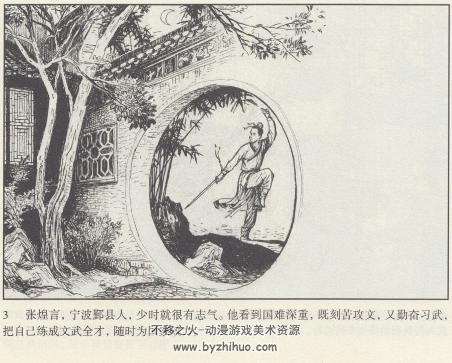 明末英雄张苍水 1981年 连环画出版社连环画 百度网盘下载
