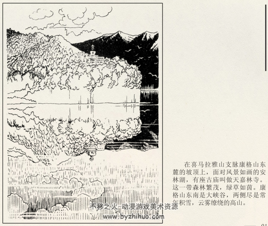 雪山魔笛 1980年 辽宁美术出版社连环画 百度网盘下载