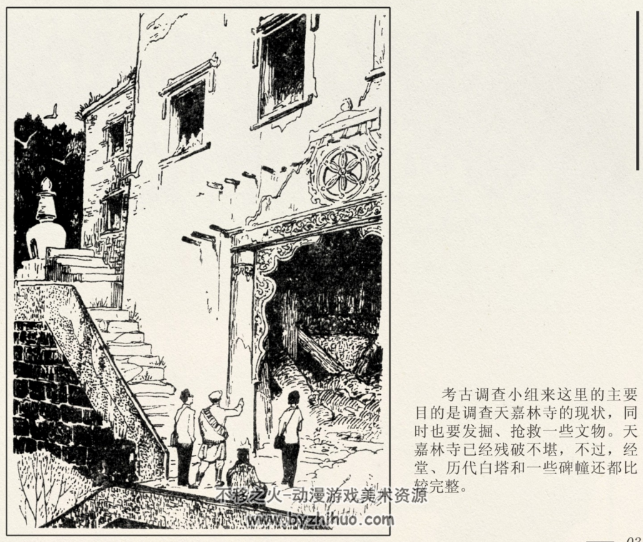 雪山魔笛 1980年 辽宁美术出版社连环画 百度网盘下载
