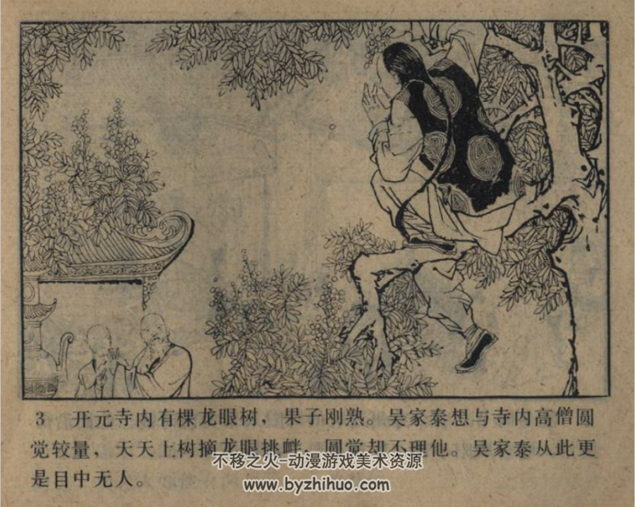 鸳鸯铁屐桃 1984年 岭南美术出版社连环画 百度网盘下载