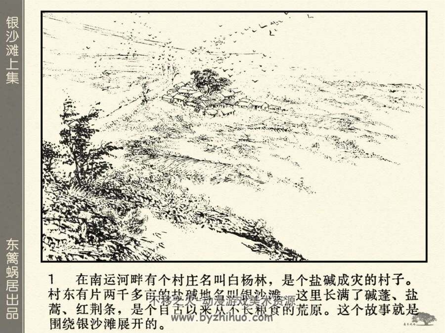 银沙滩 上下册 天津人民美术出版社.1975.6 百度网盘 PDF 67.2MB