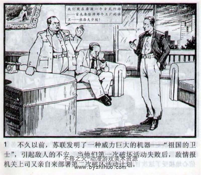 祖国的卫士 1956年 辽宁美术出版社老版连环画 百度网盘下载