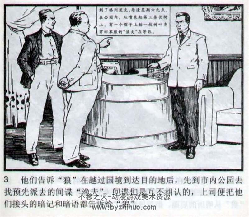 祖国的卫士 1956年 辽宁美术出版社老版连环画 百度网盘下载