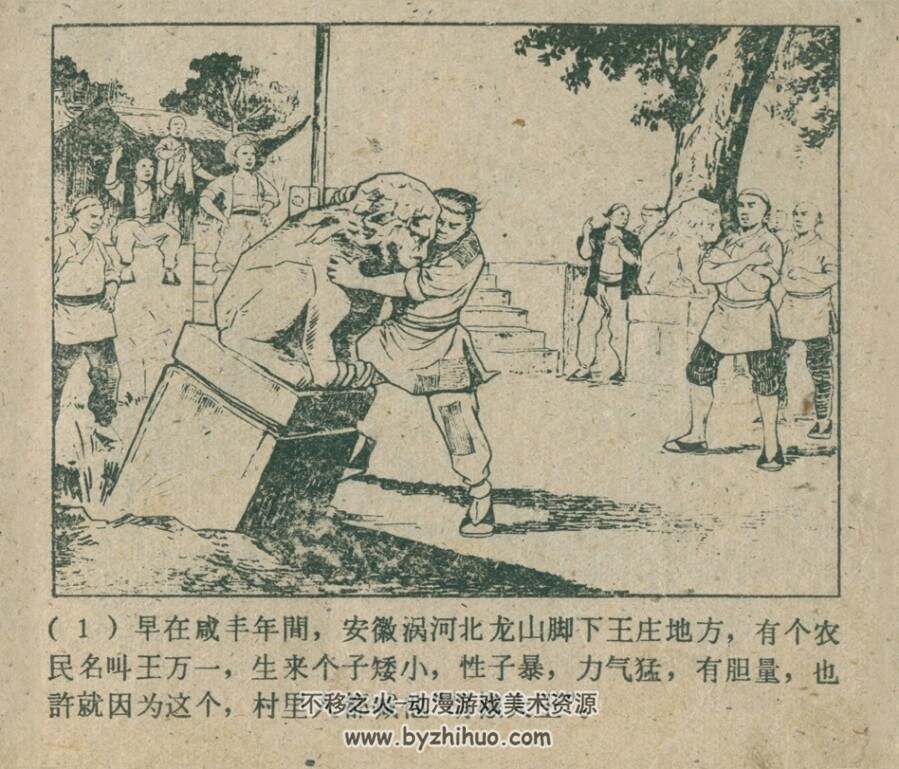 胡椒大王 1961年 天津美术出版社老版连环画 百度网盘下载