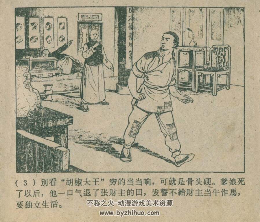 胡椒大王 1961年 天津美术出版社老版连环画 百度网盘下载
