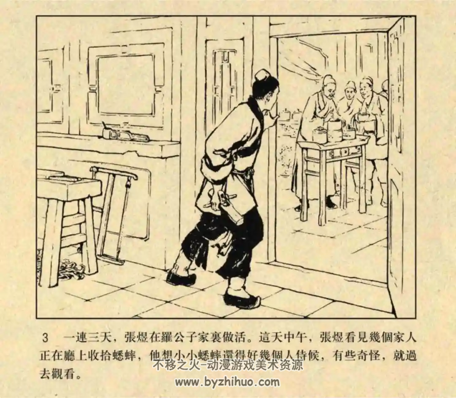 济公斗蟋蟀 1956年 新美术出版社老版连环画 百度网盘下载
