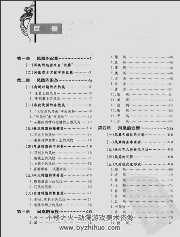 中国传统凤凰纹样 PDF格式 百度网盘下载