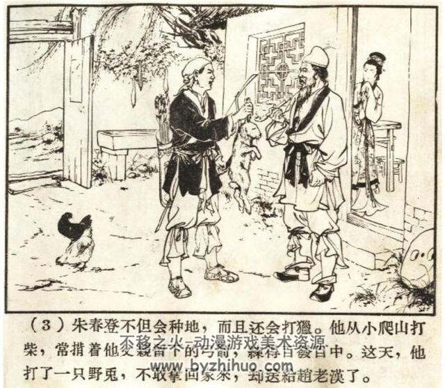 硃痕记 1956年 河北人民美术出版社连环画 百度网盘下载