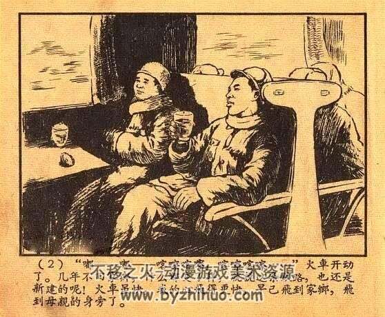 旅伴 1958年 上海人民美术出版社连环画 百度网盘下载