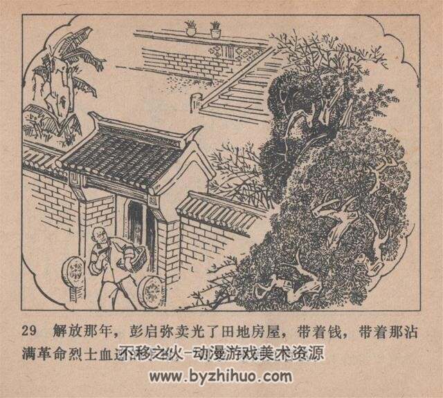 铜墙铁壁 1975年 湖北人民出版社连环画 百度网盘下载