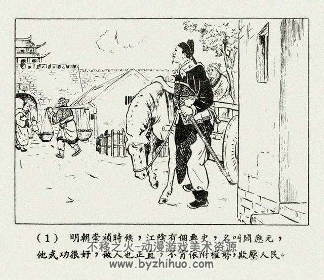 阎应元抗清 1957年 上海美术读物出版社老版连环画 百度网盘下载