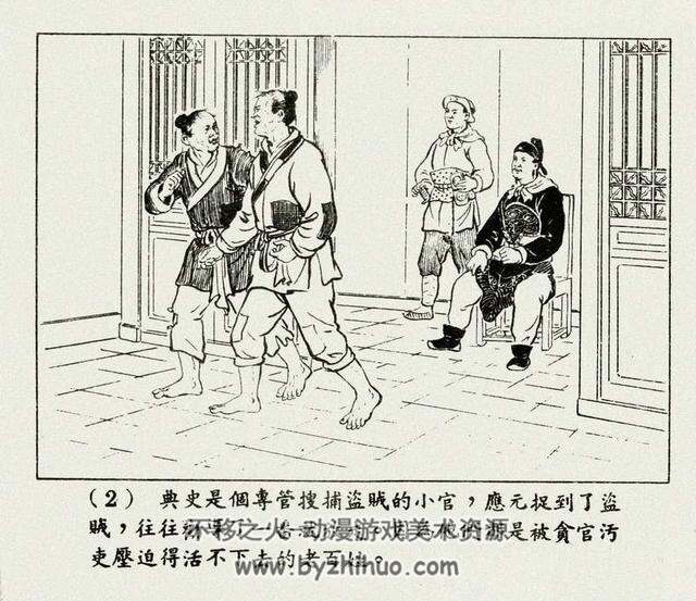 阎应元抗清 1957年 上海美术读物出版社老版连环画 百度网盘下载