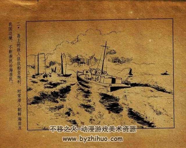 大和岛解放记 1953年 上海人民美术出版社连环画 百度网盘下载