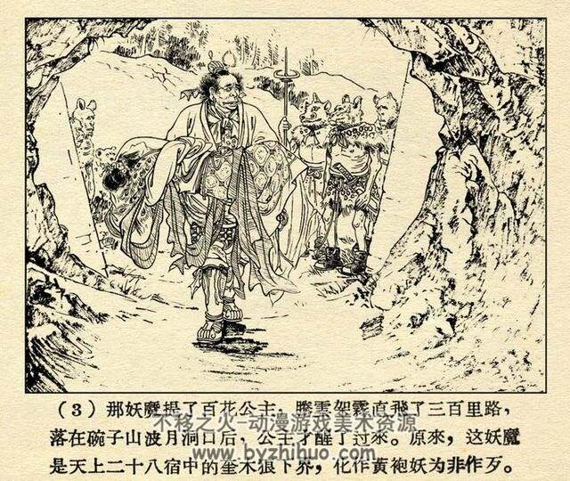 波月洞 1956年 河北人民美术出版社连环画 百度网盘下载