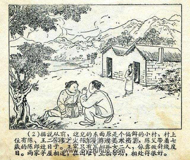 青藤树 1957年 东海文艺出版社老版连环画 百度网盘下载