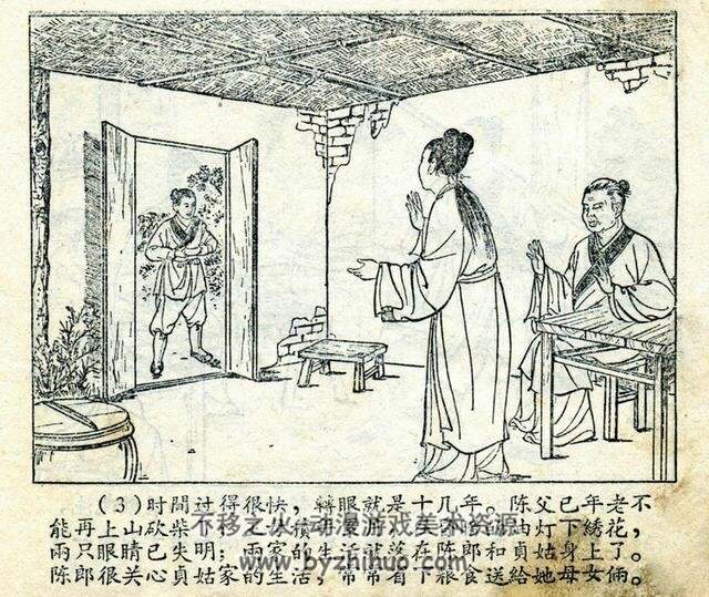 青藤树 1957年 东海文艺出版社老版连环画 百度网盘下载