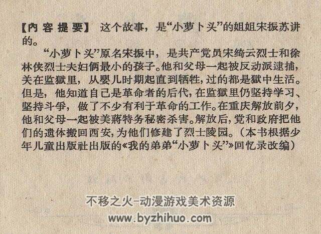 小萝卜头 1965年 上海人民美术出版社连环画 百度网盘下载