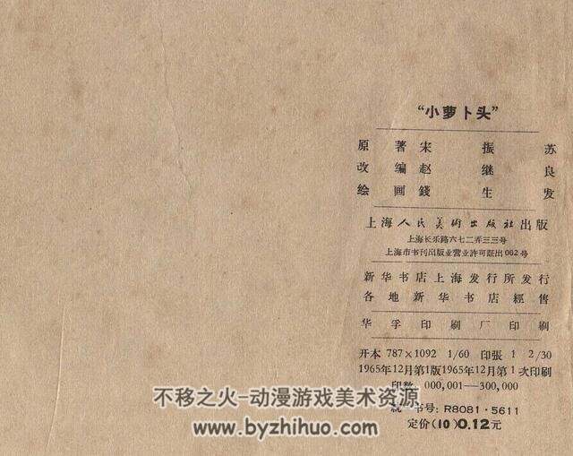 小萝卜头 1965年 上海人民美术出版社连环画 百度网盘下载