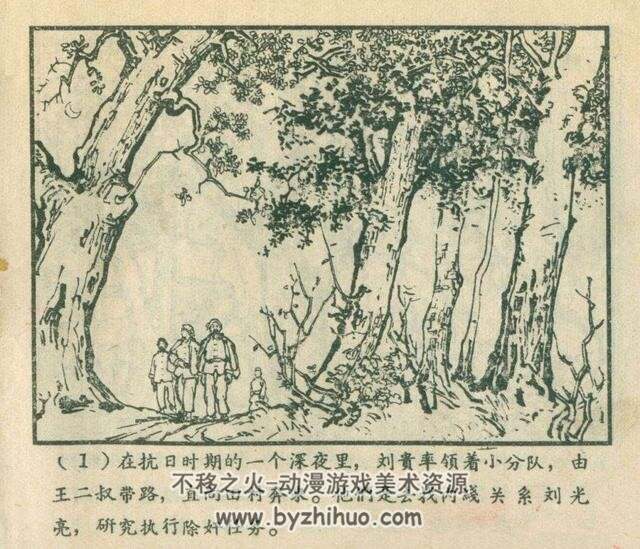 狼窝除奸记 1963年河北人民美术出版社老版连环画 百度网盘下载