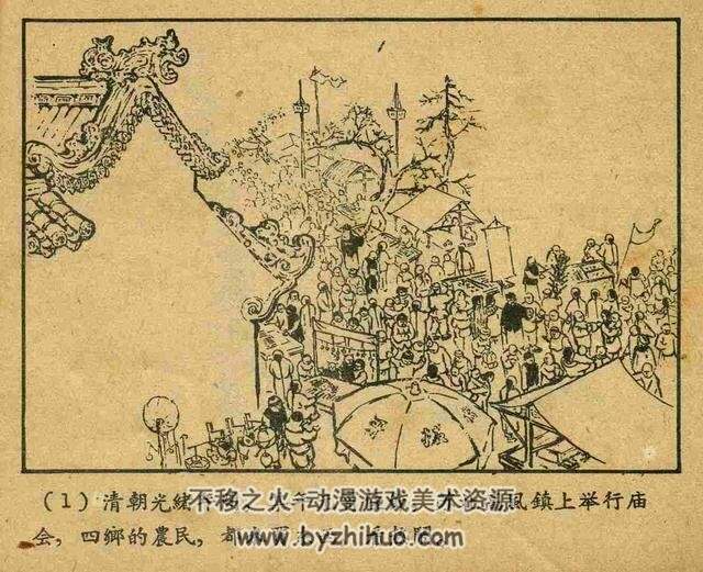 神拳王五 1957年 上海人民美术出版社老版连环画 百度网盘下载