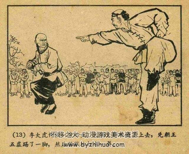神拳王五 1957年 上海人民美术出版社老版连环画 百度网盘下载