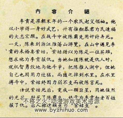 紫姑星 1960年 浙江人民美术出版社怀旧经典连环画 百度网盘下载