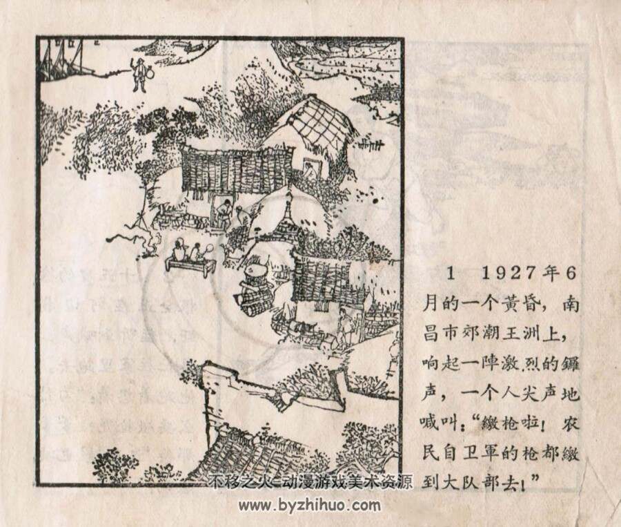 红色少年 1965年 黑龙江美术出版社老版连环画 百度网盘下载