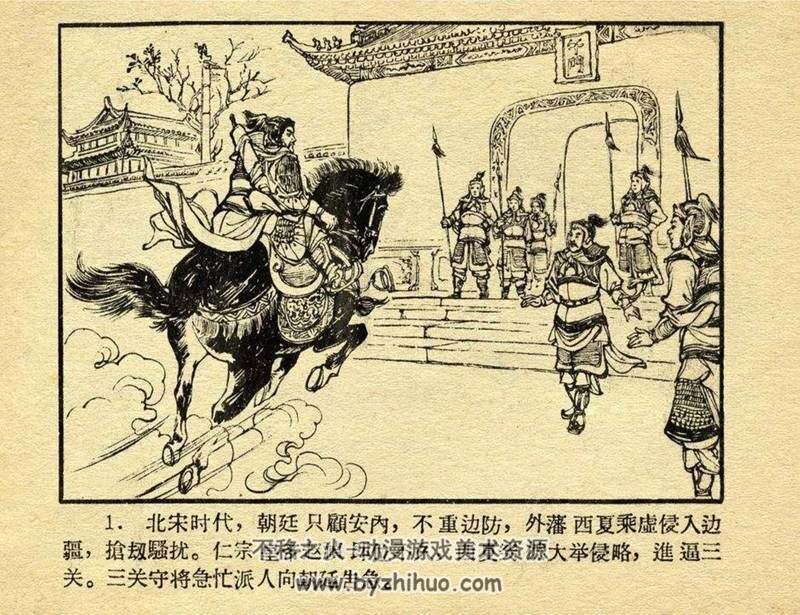 狄青风雪夺征衣 1962年 辽宁美术出版社老版连环画 百度网盘下载