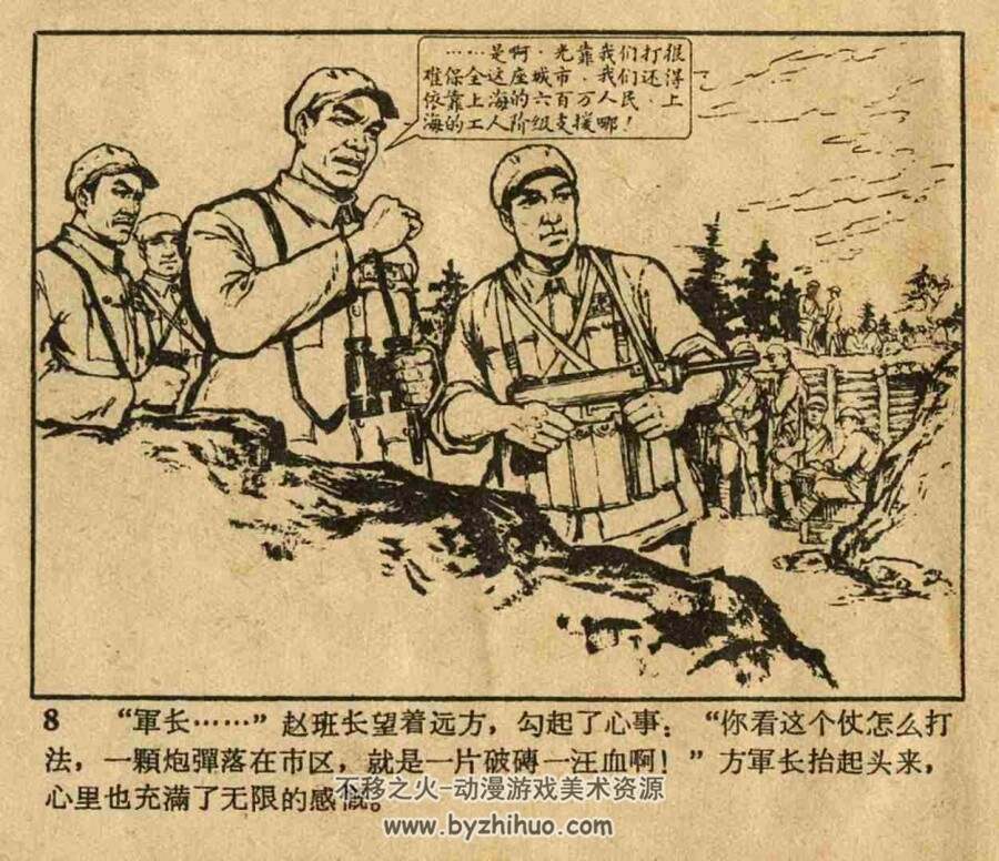 战上海 1962年 辽宁美术出版社老版连环画 百度网盘下载 52M