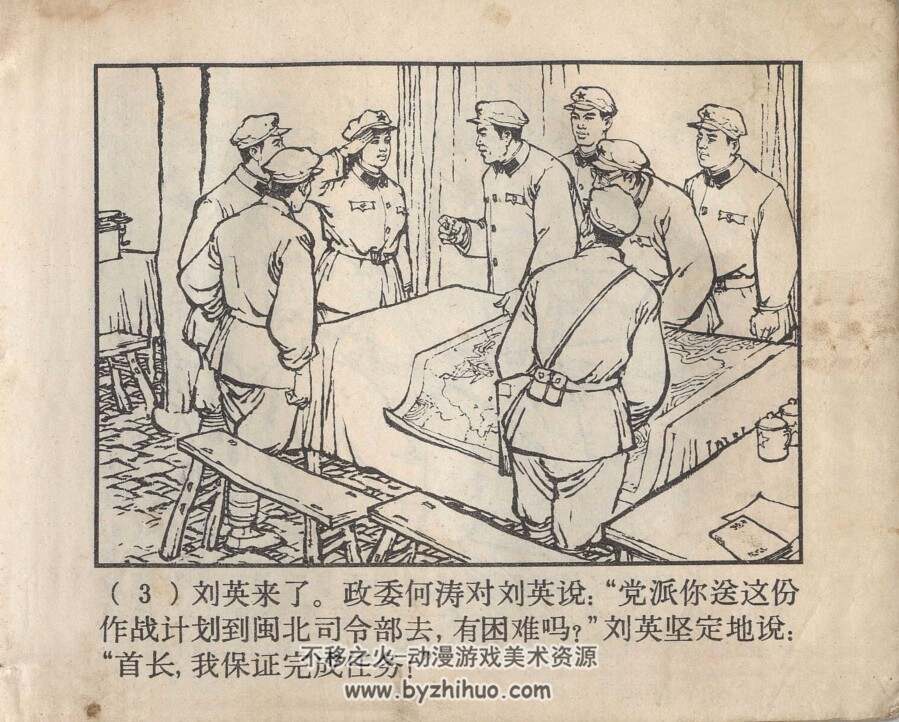 黑虎岗 1966年 上海人民美术出版社老版连环画 百度网盘下载
