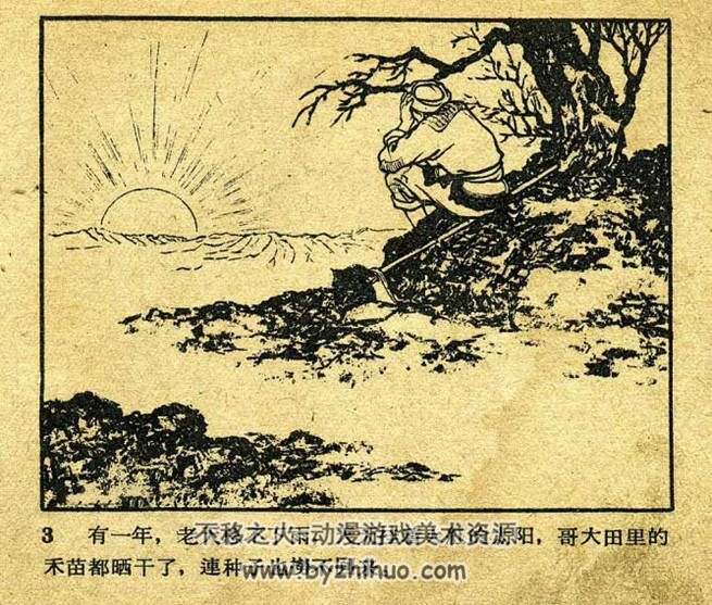 八哥鸟 1959年 辽宁美术出版社老版连环画 百度网盘下载
