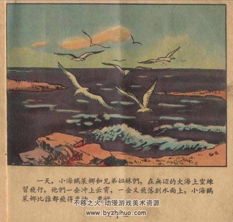 啄木鸟和海鸥 上海人民美术出版社1958年2月出版 百度网盘下载