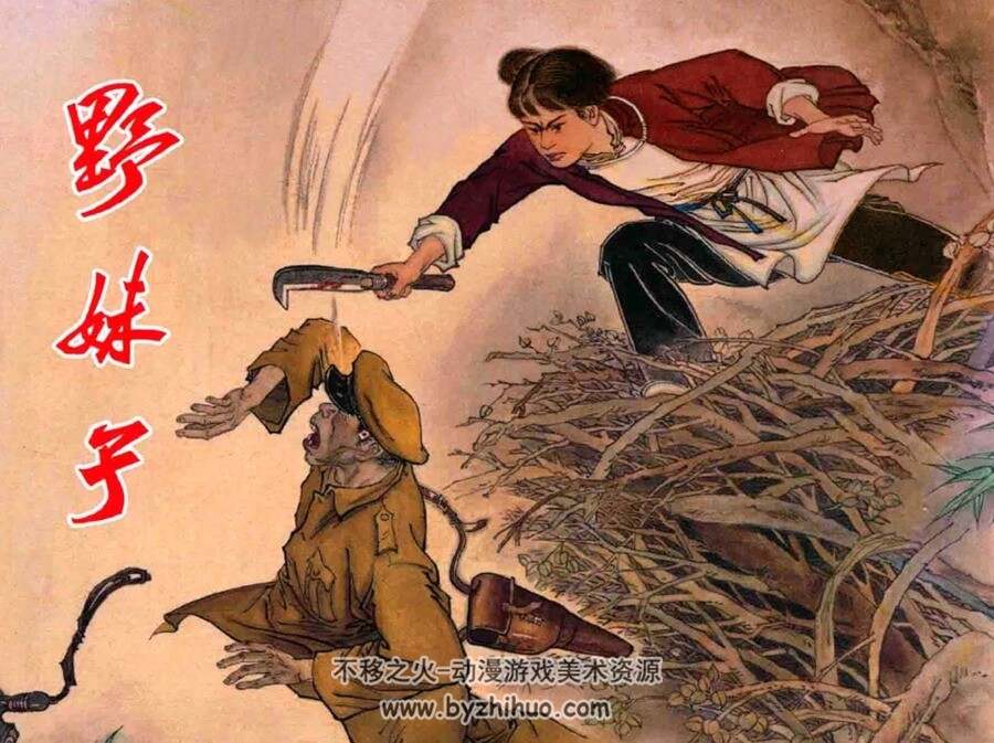 野妹子 盛元富 上美版 百度网盘连环画下载 79M