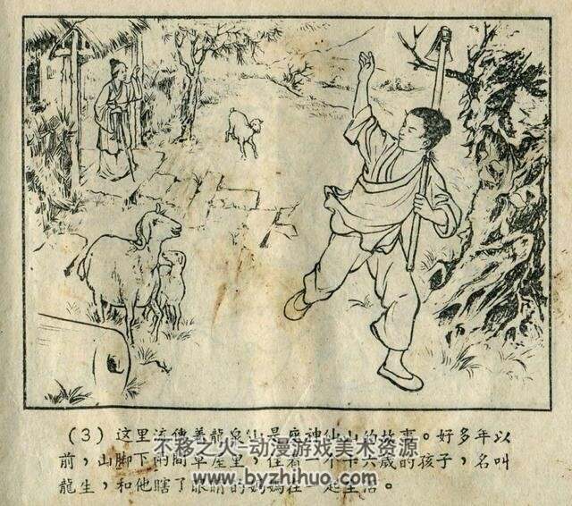 神仙山 1957年 上海人民美术出版社连环画 百度网盘下载