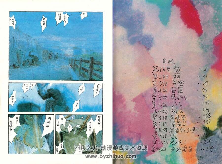 北京的夏 ファンキー末吉×松本剛 1卷完 百度网盘下载