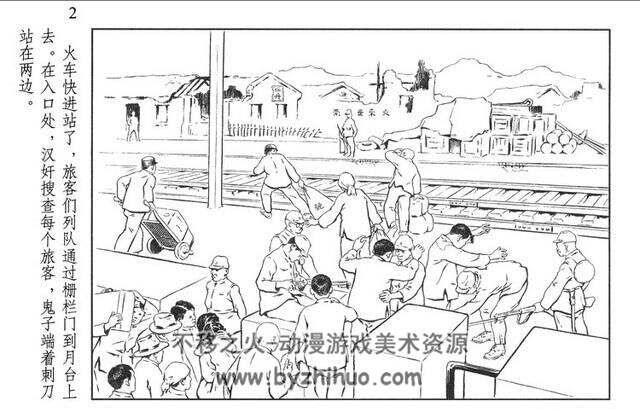 火车上的战斗 1957年 上海人民美术出版社老版连环画 百度网盘下载
