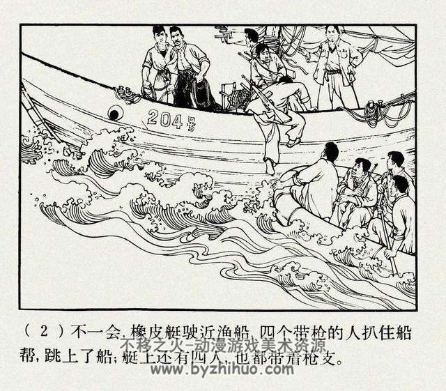 二o四号渔船 1965年 上海人民美术出版社老版连环画 百度网盘下载