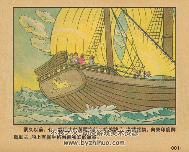 小人国 1962年上海人民美术出版社彩色连环画 百度网盘下载