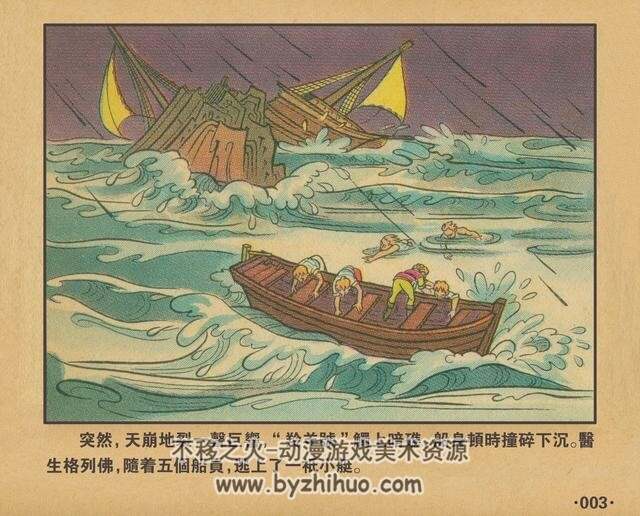 小人国 1962年上海人民美术出版社彩色连环画 百度网盘下载