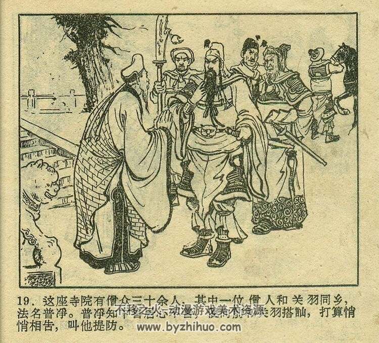 古城会 1959年 辽宁画报社出版老版连环画故事 百度网盘下载