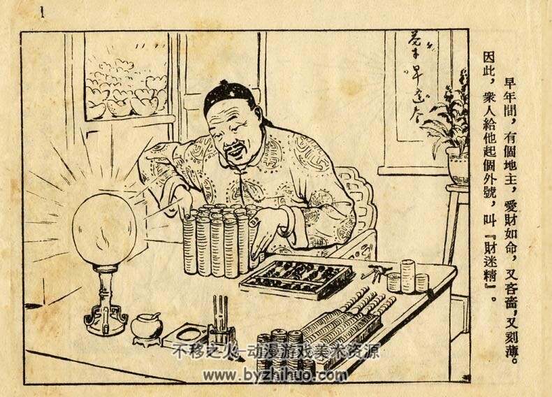 金马驹和火龙衣 张鸣绘画 1956老版连环画 百度网盘下载