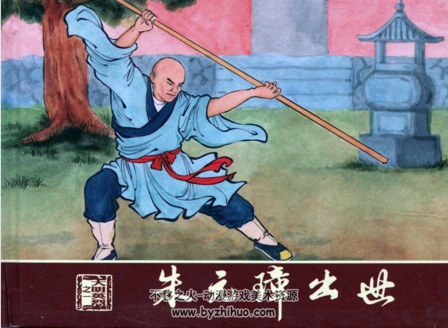 大明英烈传 文苑版16册 百度网盘下载