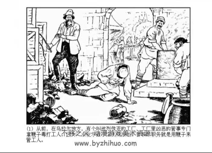 矿石上的靴底 上海人民美术出版社外国民间故事 百度网盘下载