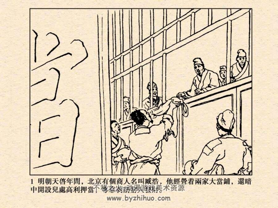 绿林青天 朱光玉 1962年人美版连环画 百度网盘下载