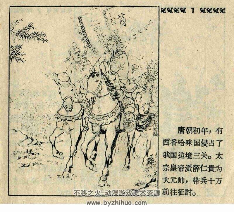 樊梨花 曹同煜 辽美1959年老版连环画 百度网盘下载