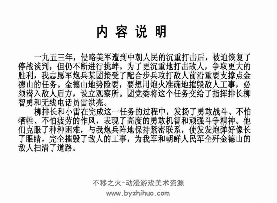 伏兵敌后 曹奎一,卢培君,姜长源,吴维刚 人民美术出版社1976年版 百度网盘